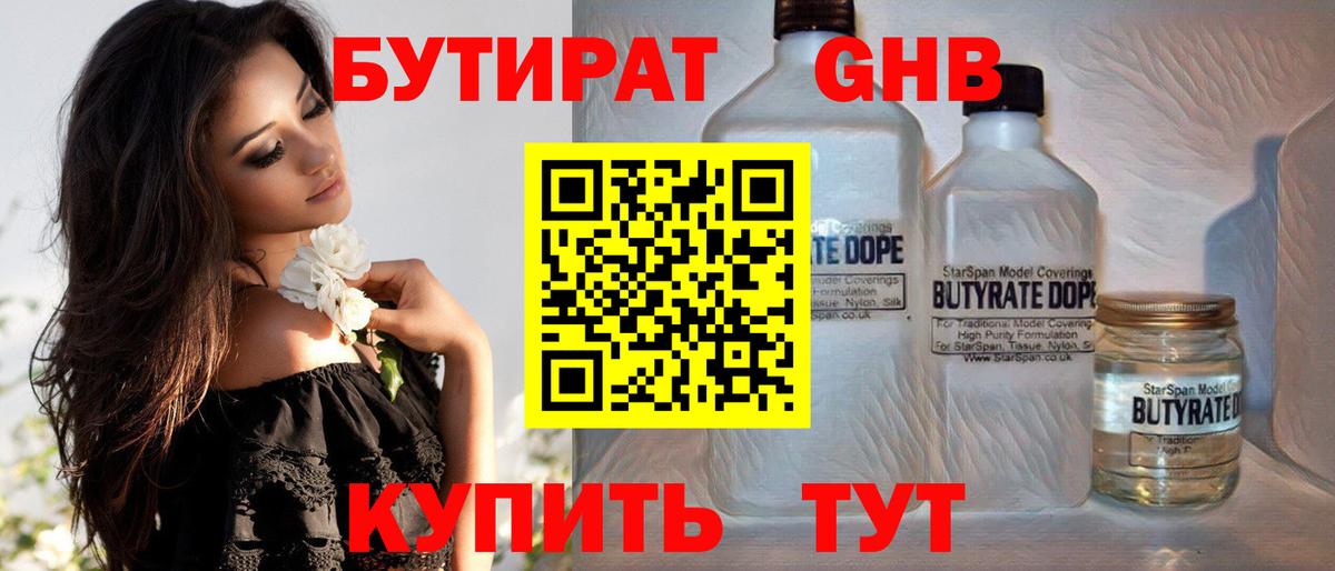 БУТИРАТ BDO Кириши