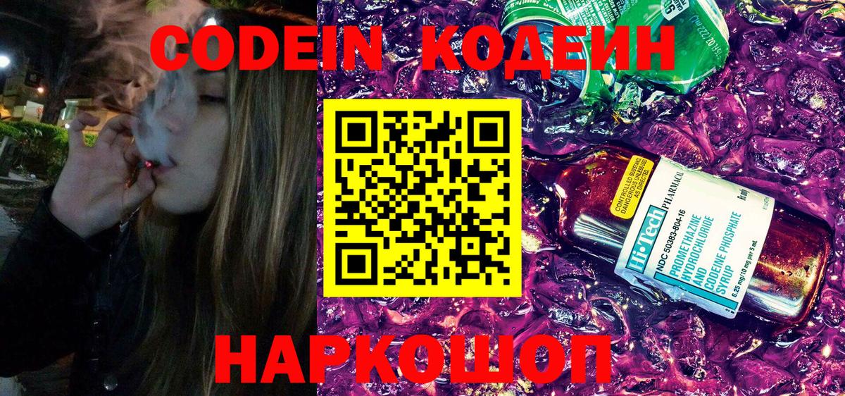 Кириши  Кодеин напиток Lean (лин)  Вход с VPN 